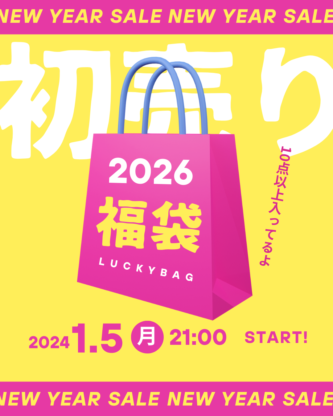 福袋