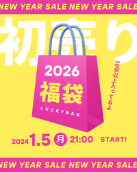 福袋